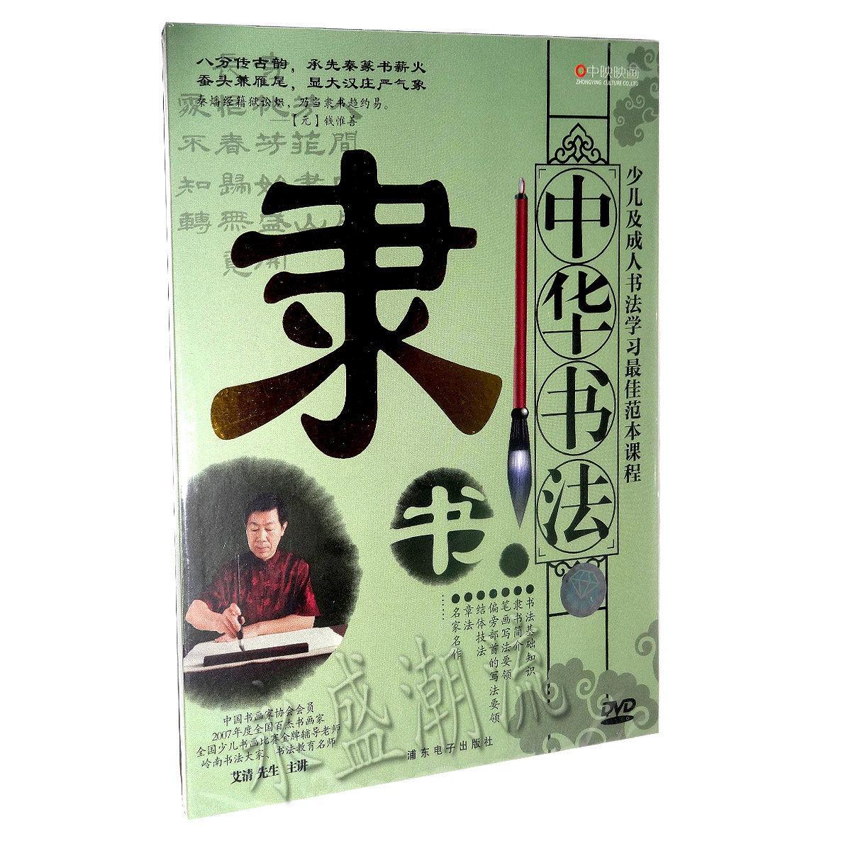 正版现货 学写中华书法毛笔字 隶书入门教学教程视频 DVD 光盘