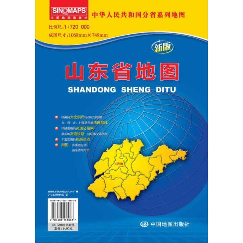 16年山东省地图(新版) 正版图书