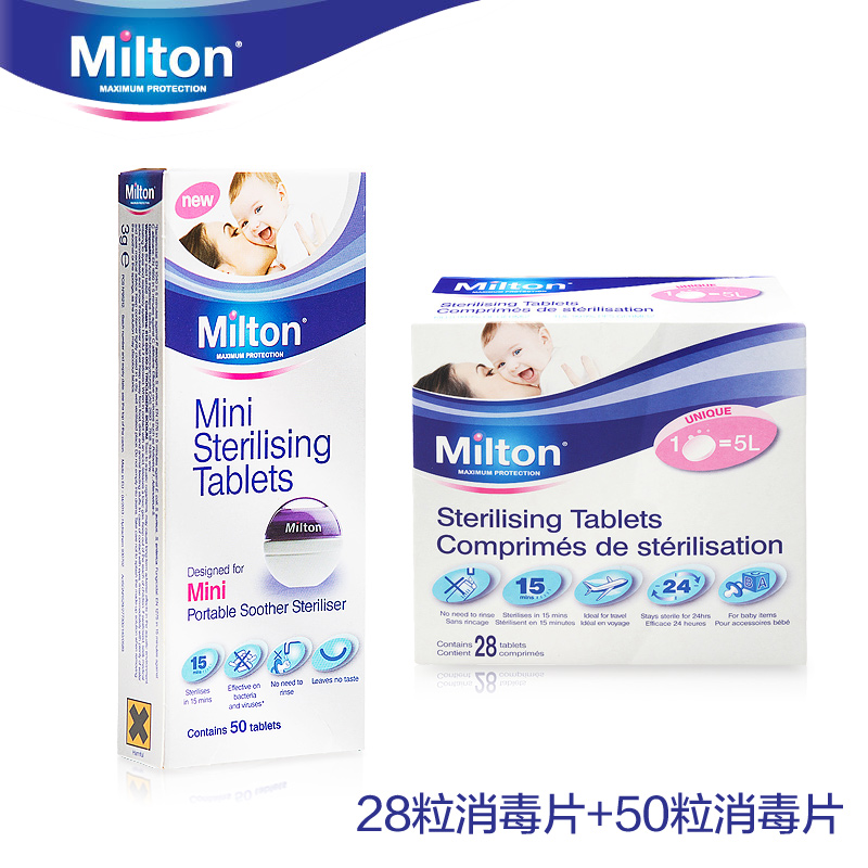 Milton英国妙儿康宝宝消毒片儿童婴幼儿宝宝奶瓶餐具玩具杀菌组合