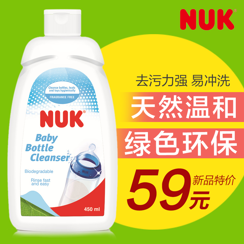 NUK清洗液 450ml 奶瓶玩具餐具 可降解 清洁液