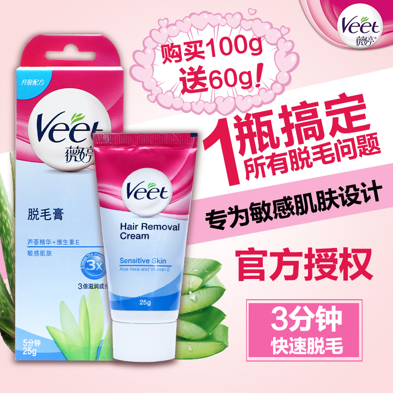 Veet/薇婷敏感肌肤脱毛膏100g腋下全身私处女士专用去毛膏正品