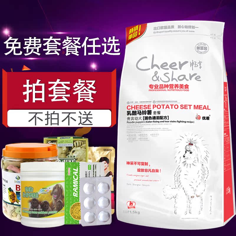 畅享优盾贵宾/泰迪专用幼犬粮美毛犬主粮 天然狗粮1.5kg 全国包邮