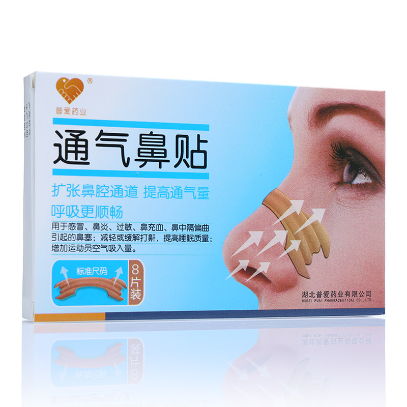 普爱 通气鼻贴 8贴 感冒过敏鼻炎鼻充血鼻塞 鼻塞通 鼻舒
