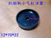 Tire tyre cutter accessories for potjian Huayang Firehawk Liaonan small cylinder piston 12*70*22 rubber piston bowl