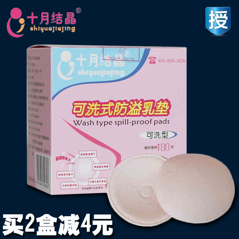 十月结晶防溢乳垫纯棉可洗式透气防漏防渗产后/孕妇奶垫贴6片装