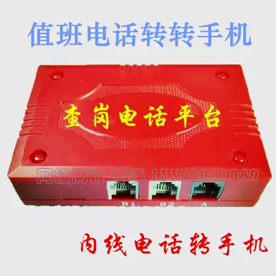 Duty transfer platform wired telephone line to mobile phone internal line to mobile phone answering duty phone adapter