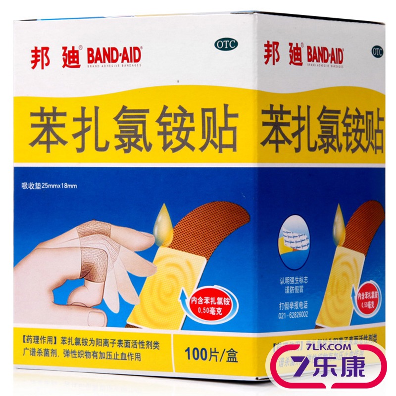 买就赠】邦迪 创可贴苯扎氯铵贴100片创口贴透气弹性擦伤止血杀菌