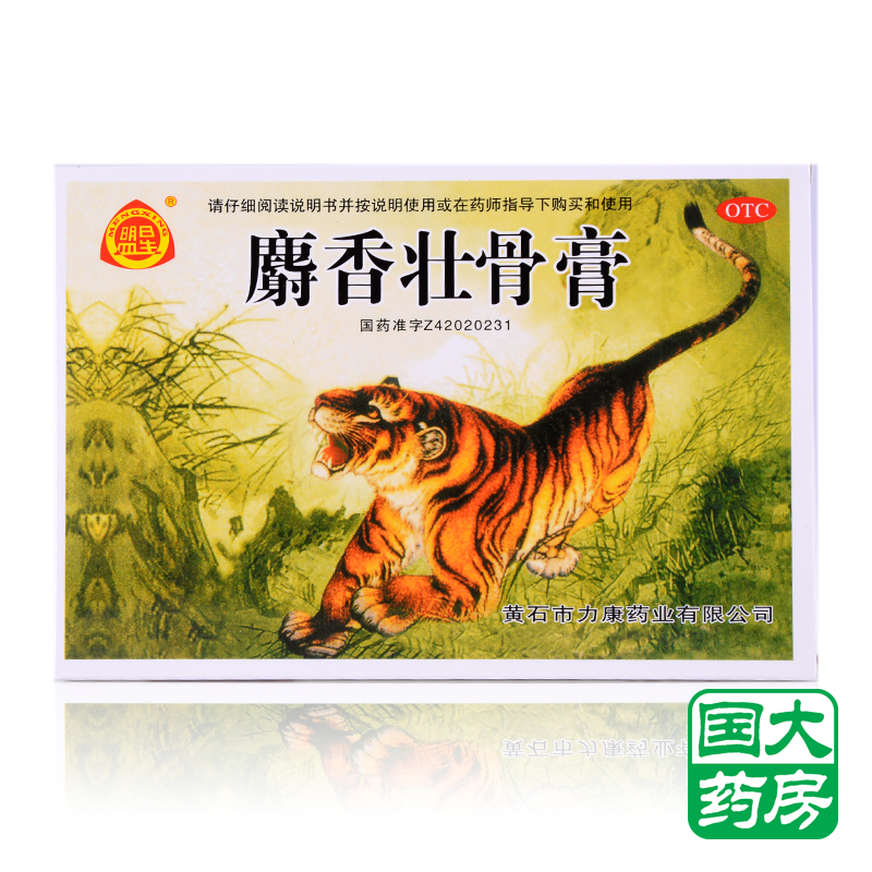 盟星 麝香壮骨膏 10片 镇痛消炎 用于风湿疼痛 关节痛 腰腿痛