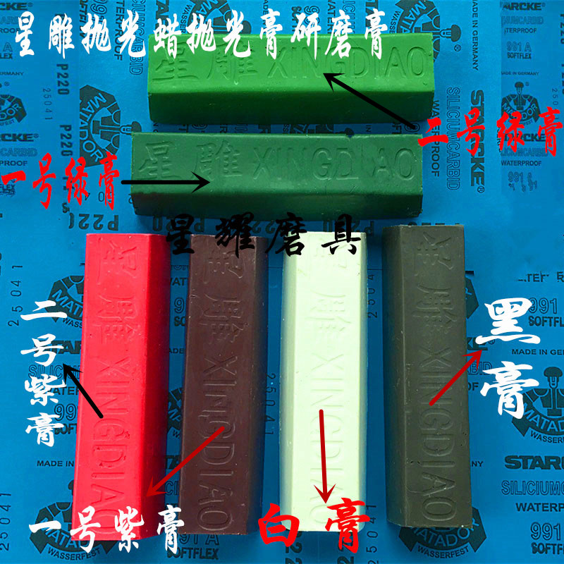 Star carving stainless steel jade glass wood polishing paste polishing wax green oil green wax Green wax polishing wax block