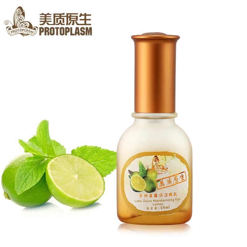 美质原生青柠果露保湿眼乳25ml包邮眼霜
