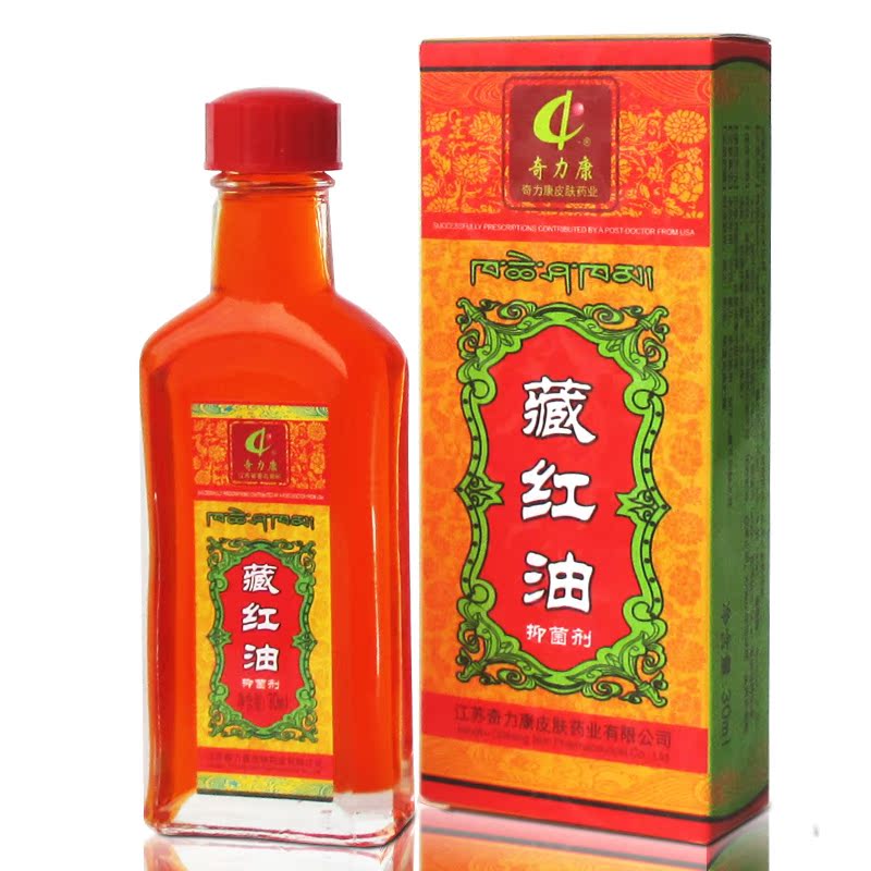 【限时打折】奇力康正品藏红油 正品