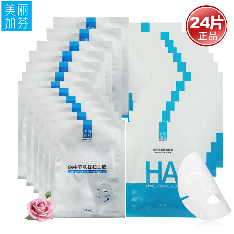 美丽加芬面膜贴24片嫩白补水保湿滋润护肤化妆品套装女专柜正品