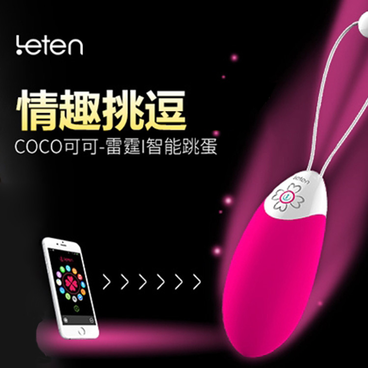 雷霆可可APP智能老公无线遥控跳蛋 女性自慰外出蓝牙高潮振动器YM