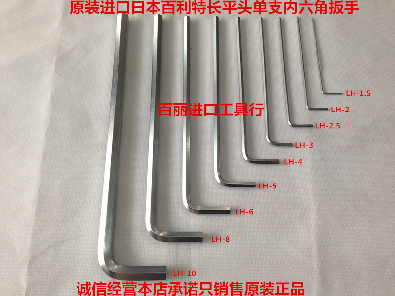Imported Japan EIGHT Blitt long flat head wrench LH-1 5 2 2 5 3 4 5 6 8 10