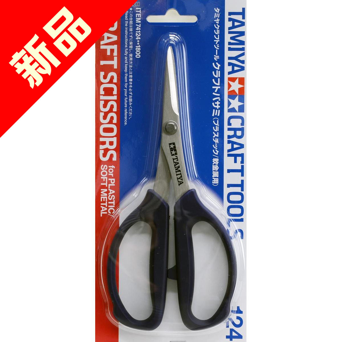 Fame model model tool Tamiya wood strip soft metal etching sheet scissors 74124]