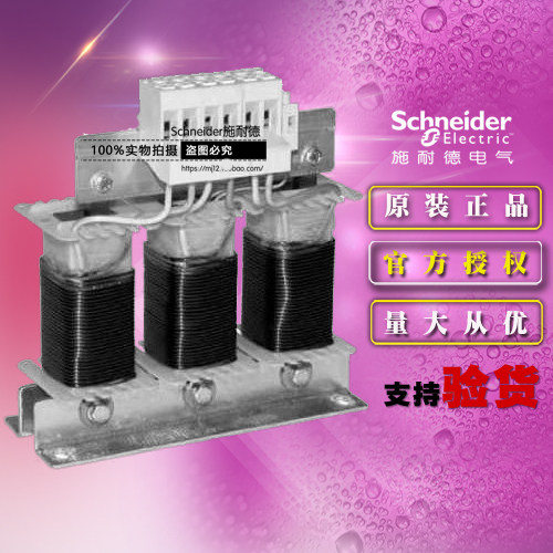 Schneider inverter soft starter accessories VW3A5104 Motor reactor 215A new original