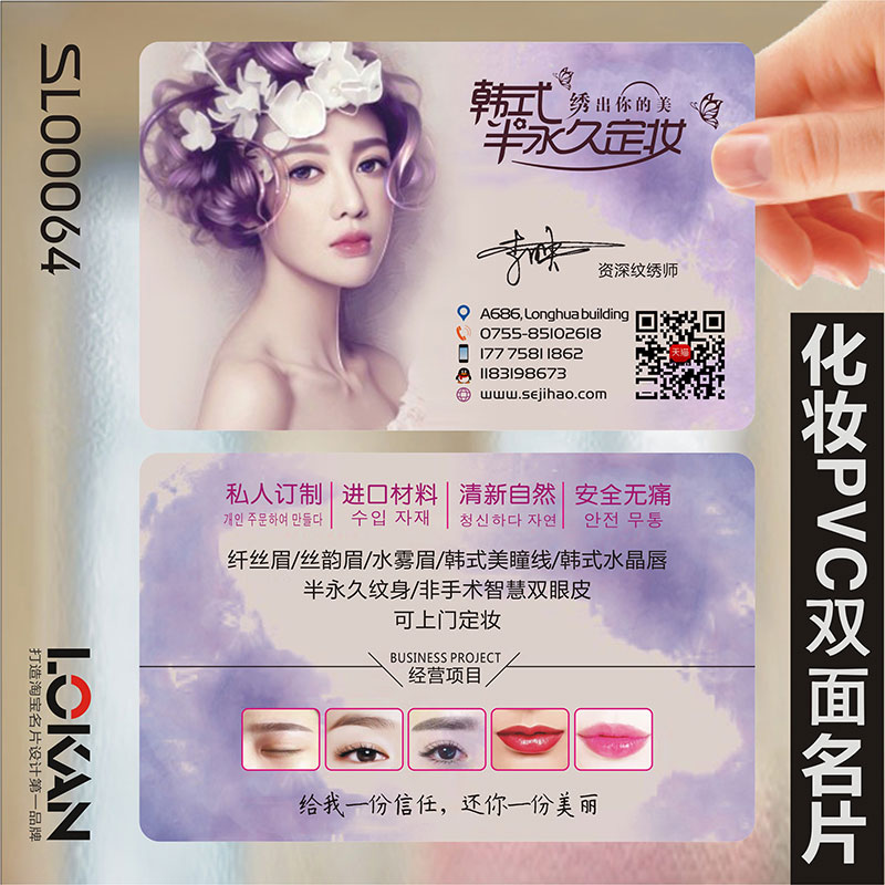 Creative skin management beauty makeup Nail art embroidery Korean semi-permanent card business card production design SL00064