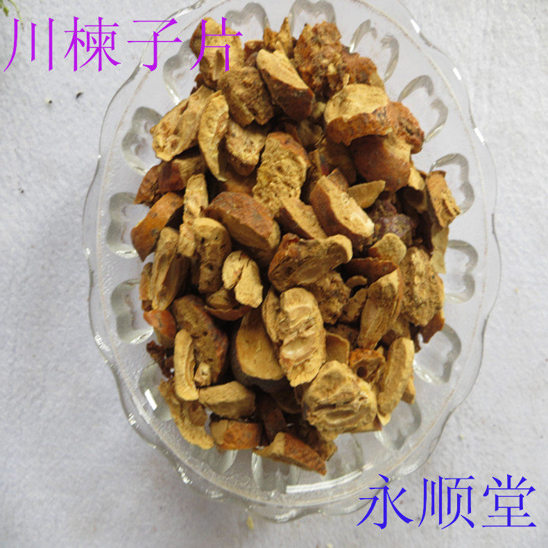 中藥材川楝子片苦楝子楝實金鈴子正品保證9元500g