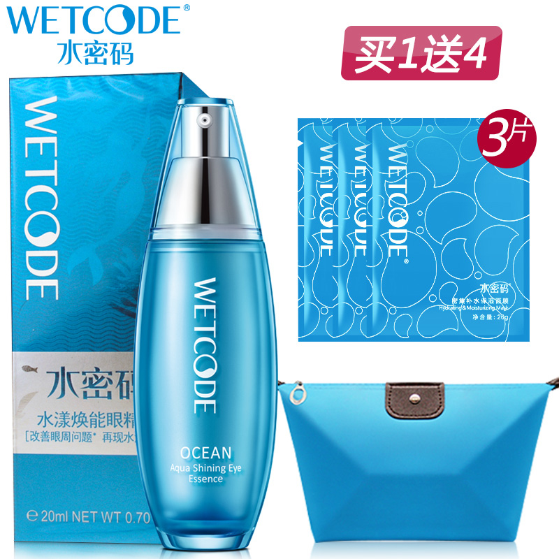 水密码水漾焕能眼精华去黑眼圈眼袋细纹提拉紧致补水保湿眼霜正品