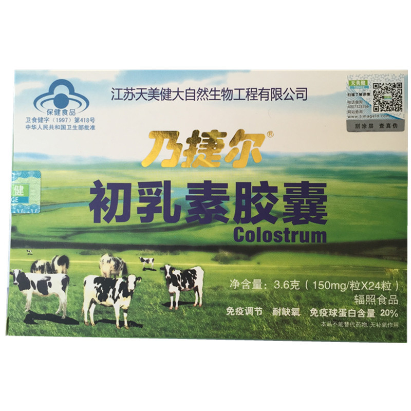 乃捷尔牌初乳素胶囊 150mg/粒*24粒