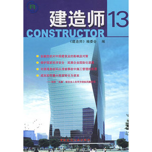 建造师13