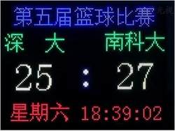 比赛计分LED显示屏 电子记分牌 全LED显示比分屏 球类比赛得分屏