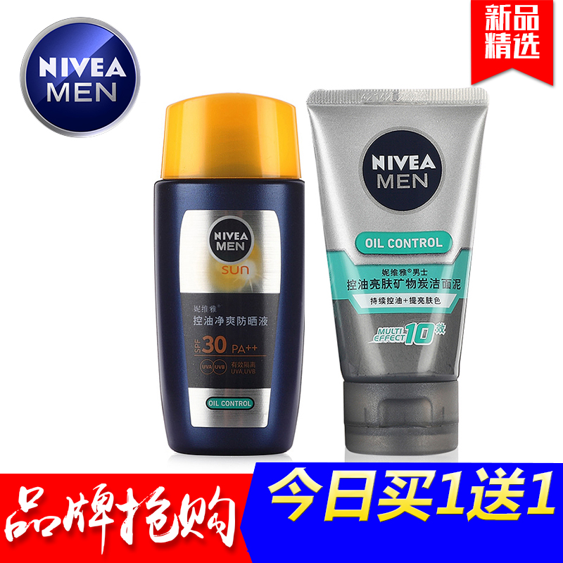 德国大牌妮维雅男士防晒霜露乳套装控油净爽防晒液50g补水保湿