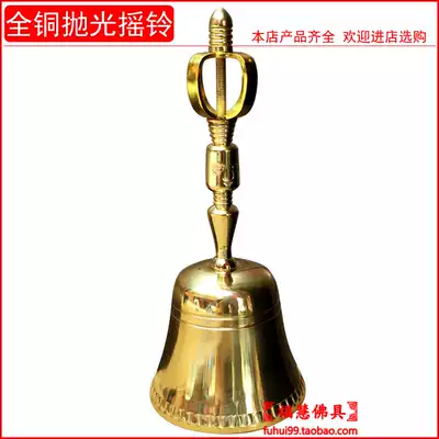 Fuhui Buddha equipment equipment Buddha equipment hand rattling Bell copper bell bell ring copper chime all copper polished rattle
