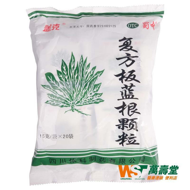 盖克 复方板蓝根颗粒 15g*20袋/盒清热解毒凉血风热感冒咽喉肿痛