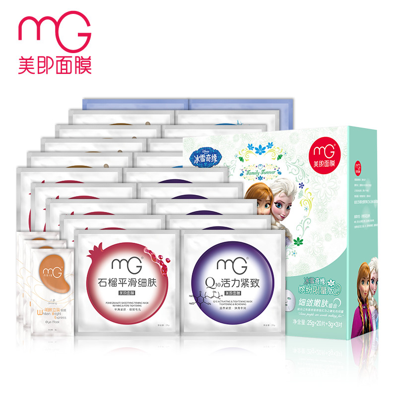 MG美即缤纷冰雪奇缘细敛嫩肤紧致补水保湿收缩毛孔面膜贴20片+3对