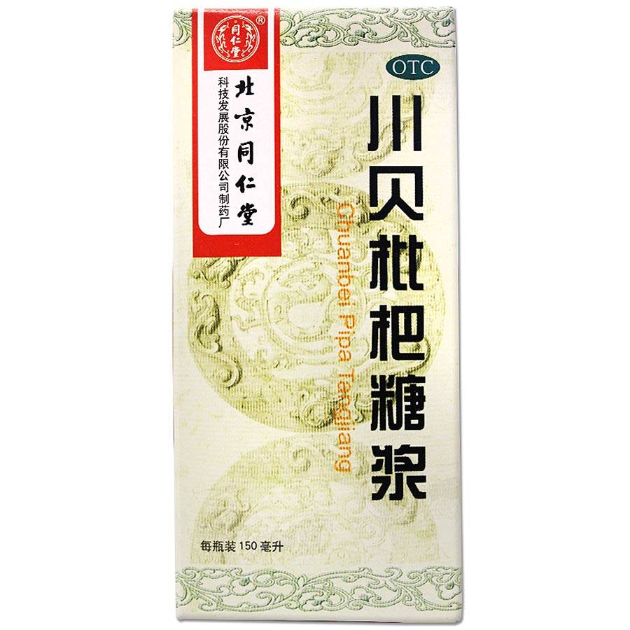 同仁堂 川贝枇杷糖浆 150ml*1瓶/盒 止嗽祛痰 用于风热咳