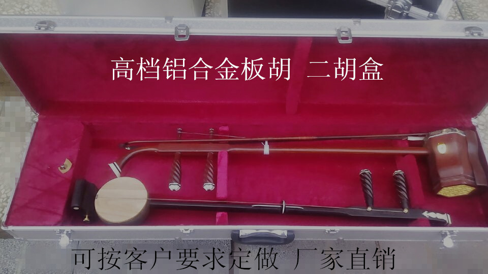 Aluminum alloy plate Hu box Erhu box Aluminum alloy Erhu box Plate Hu box Erhu bag Plate Hu bag