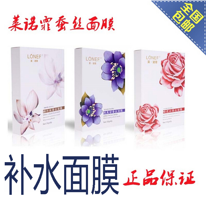莱诺霏蚕丝面贴膜蜗牛液 熊果苷 瞬透白蚕丝面膜散装单片50元包邮