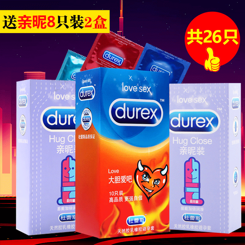 杜蕾斯避孕套超薄love大胆爱男女用安全套情趣性用品成人计生FB