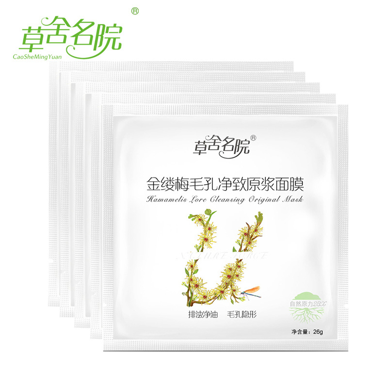 草舍名院面膜正品 草舍名院金缕梅毛孔净致原浆片 紧致毛孔控油