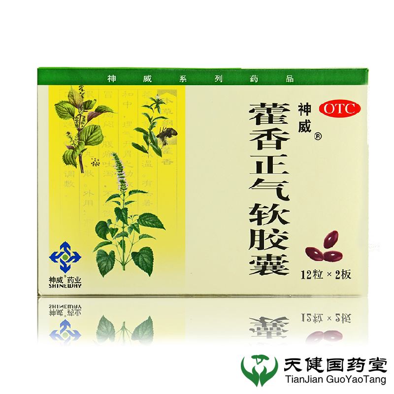 神威 藿香正气软胶囊 0.45g*24粒 脘腹胀痛 呕吐泄泻
