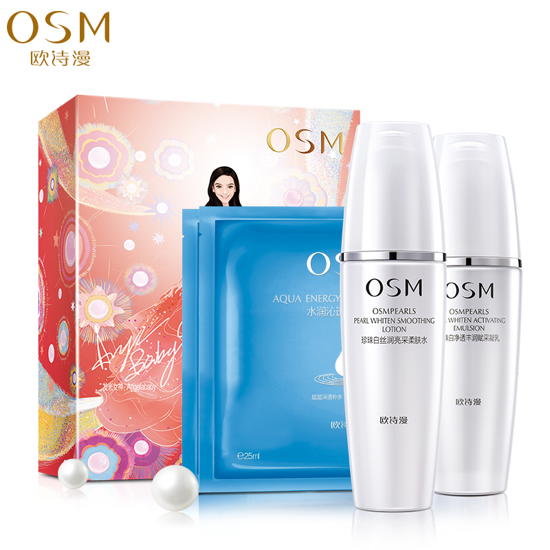 OSM/欧诗漫珍珠白水光沁白礼盒套装正品 水乳霜美白淡斑补水保湿