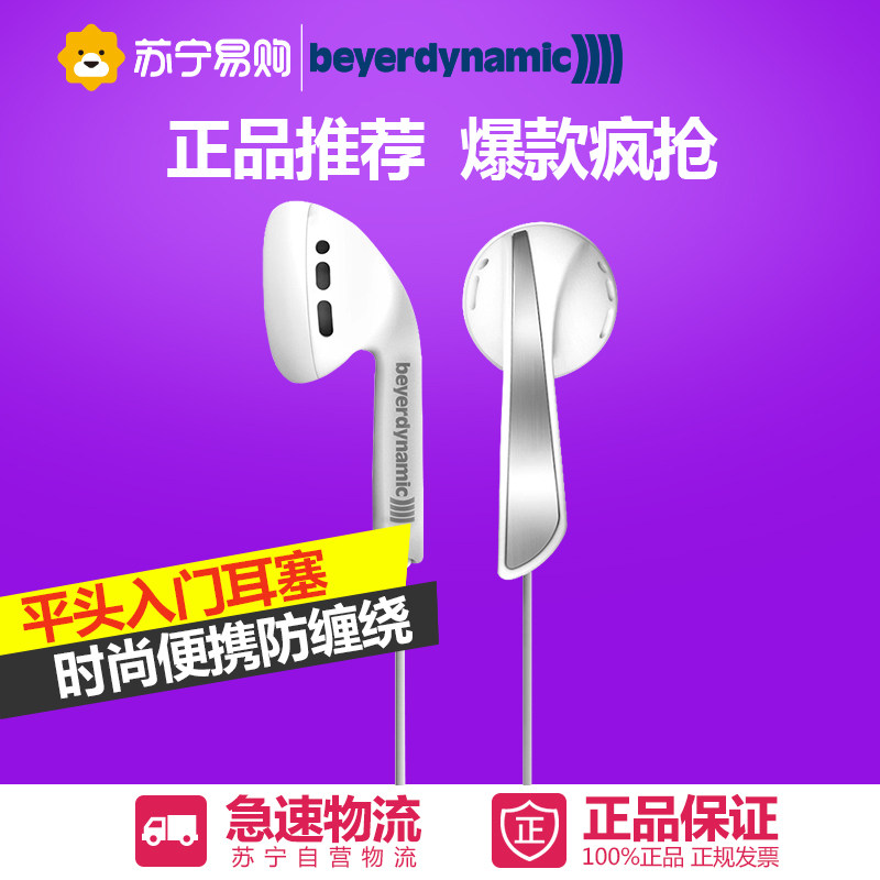 Beyerdynamic/拜亚动力 DP100拜亚DP100入门耳塞式手机平头塞