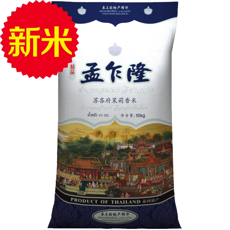 【天猫超市】泰国原装进口 孟乍隆苏吝府茉莉香米大米10KG/包泰米