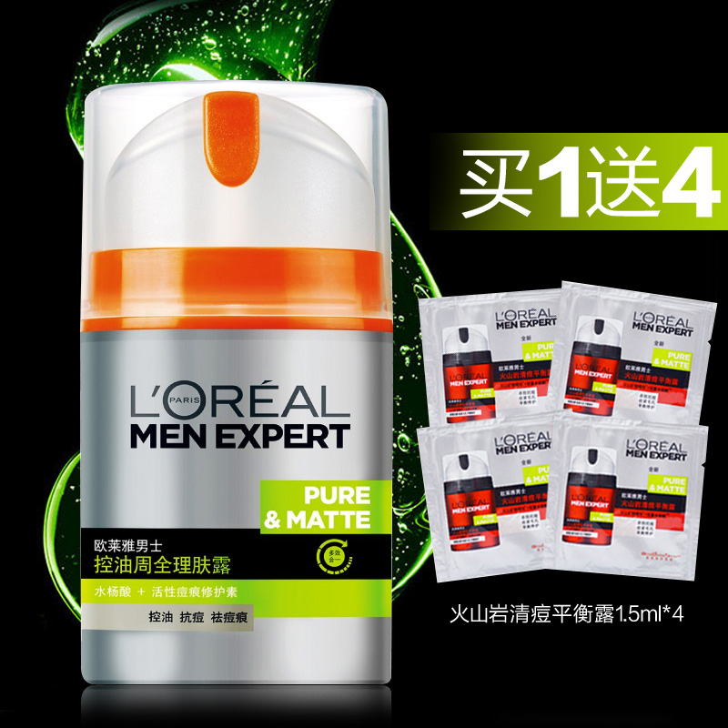 包邮欧莱雅男士周全理肤露50ml 控油肌 保湿收毛孔醒肤护肤去黑头