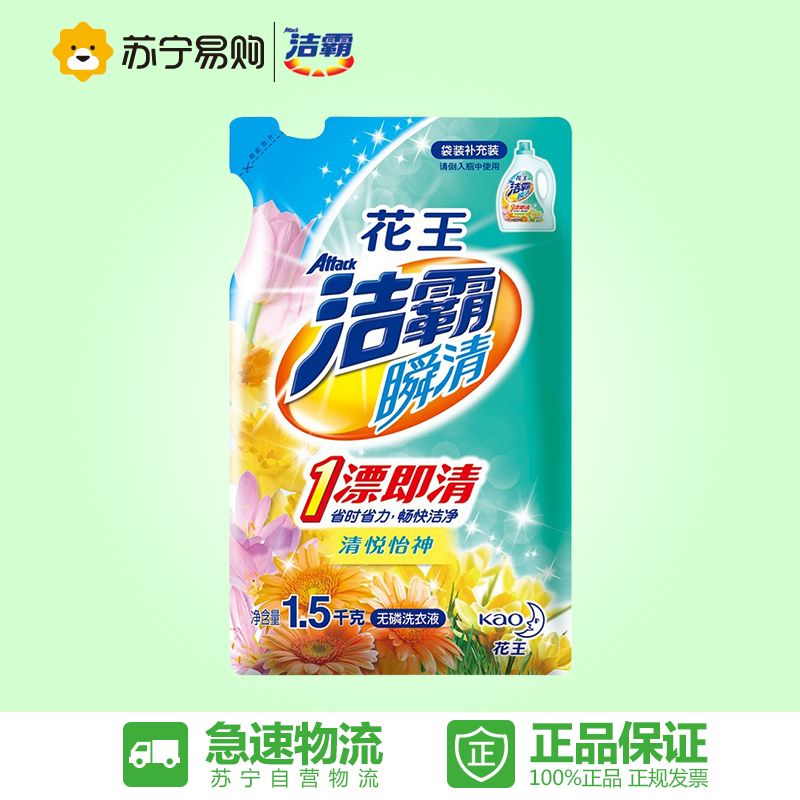 【苏宁易购】洁霸 瞬清无磷洗衣液1.5千克 花王出品