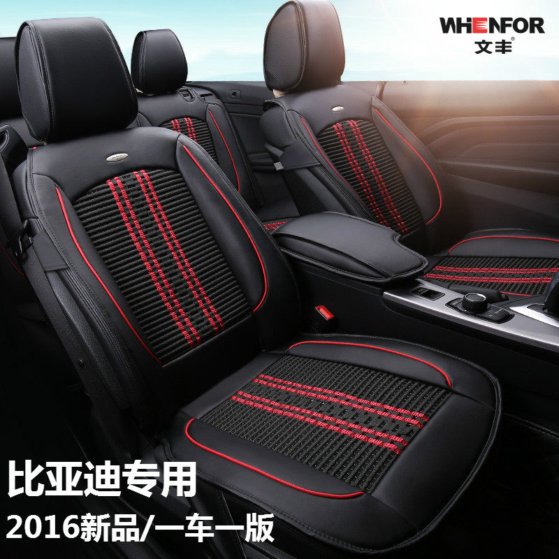 汽车座套皮革适用于比亚迪L3 S6 S7 宋 唐四季通用冰丝座套