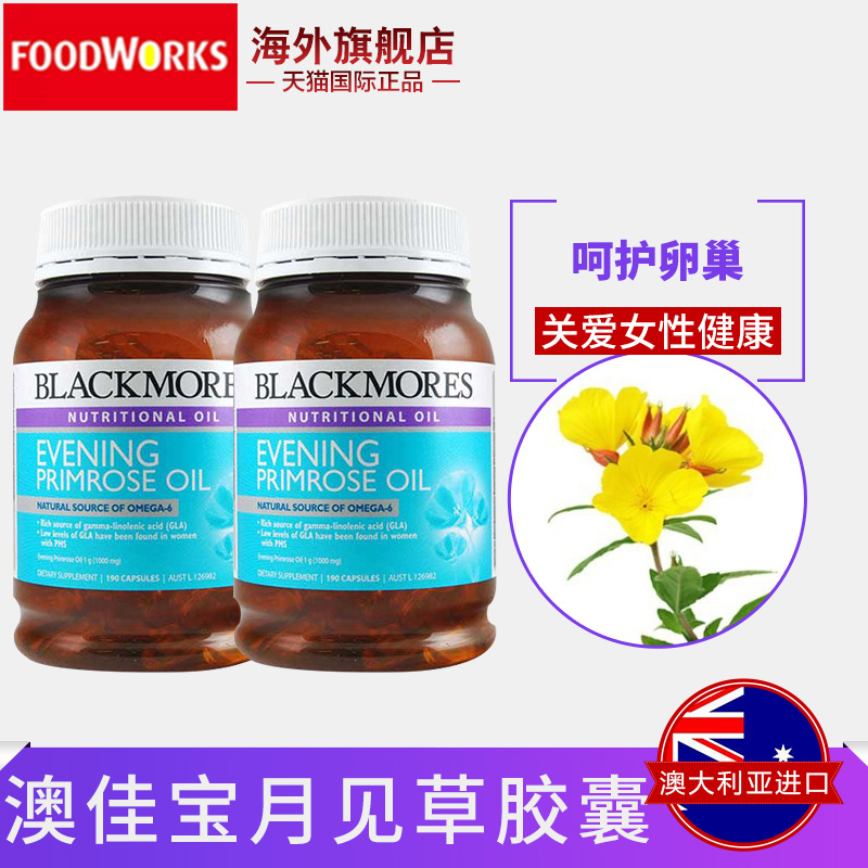 澳洲正品Blackmores澳佳宝月见草油胶囊190粒调节内分泌2瓶装