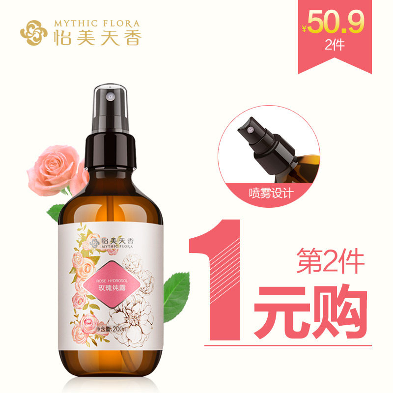 怡美天香千叶玫瑰纯露天然保湿喷雾补水保湿花水爽肤水喷雾正品