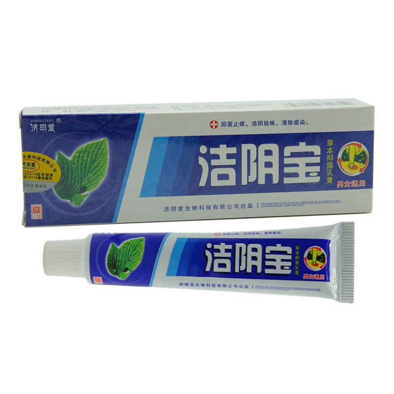 正品济明堂牌洁阴宝草本抑菌乳膏  洁阴宝草本软膏买5送1