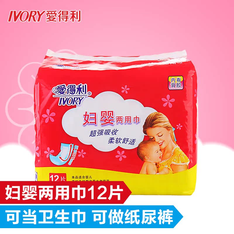爱得利 妇婴两用巾孕妇用品12片装产妇用品好用产妇无护翼卫生巾