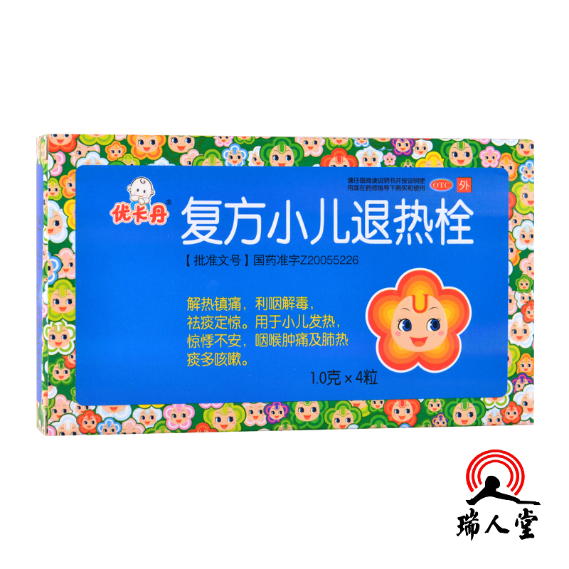 包邮 优卡丹 复方小儿退热栓 1.0g*4粒解热镇痛 利咽解毒祛痰定惊