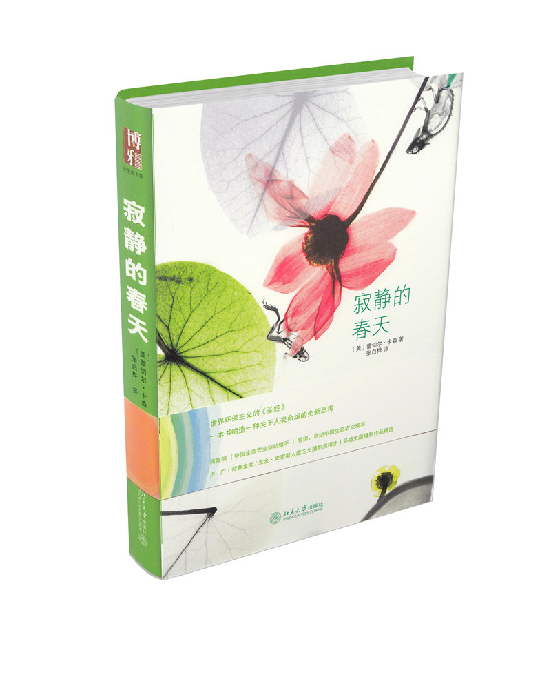 寂静的春天