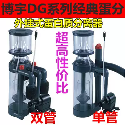 Boyu DG series-mounted single-tube double-tube seawater protein separator with external nitrogenizer external egg