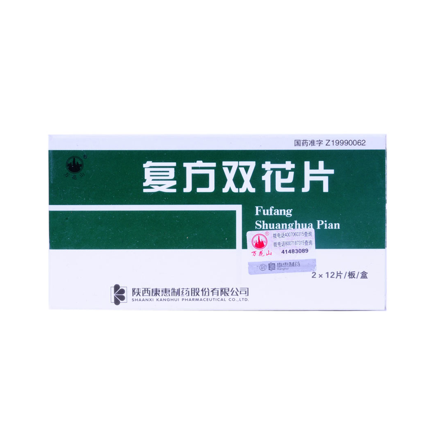 万花山 复方双花片 0.62g*24片/盒